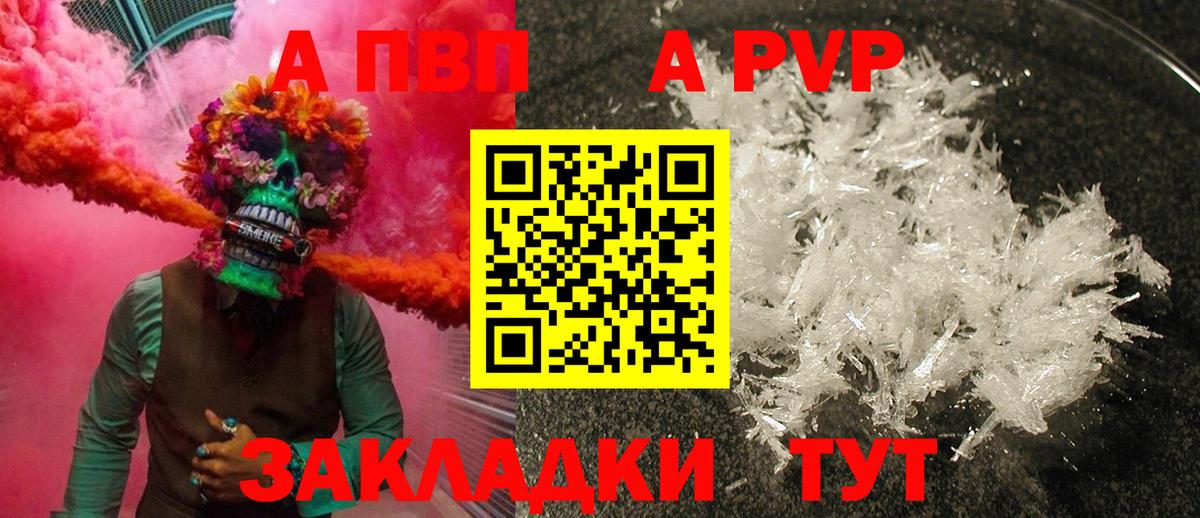 А ПВП кристаллы Гулькевичи