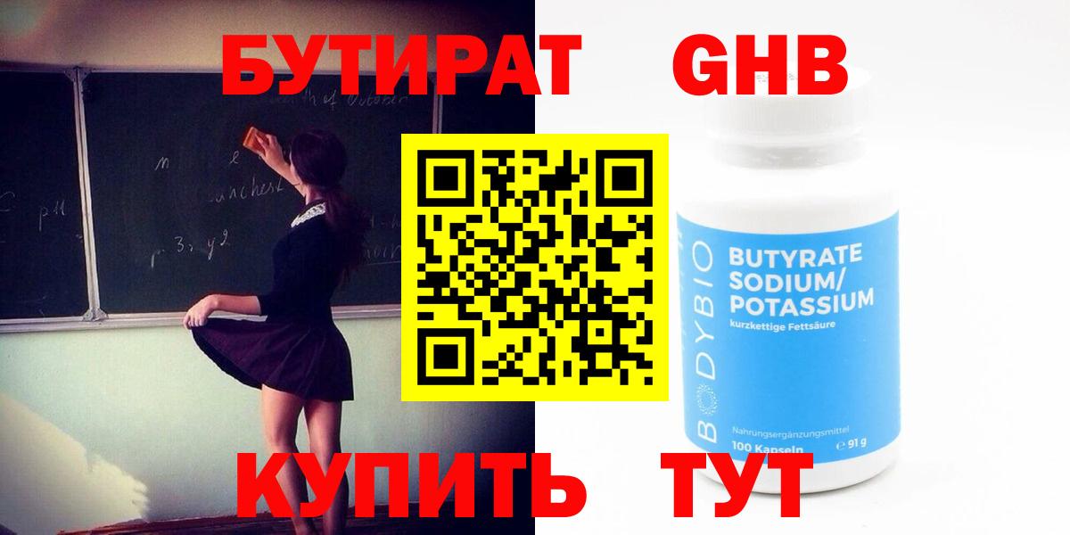 Гулькевичи  Бутират  Вход с VPN  БУТИРАТ 1.4BDO 