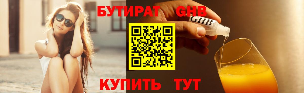 БУТИРАТ GHB Гулькевичи