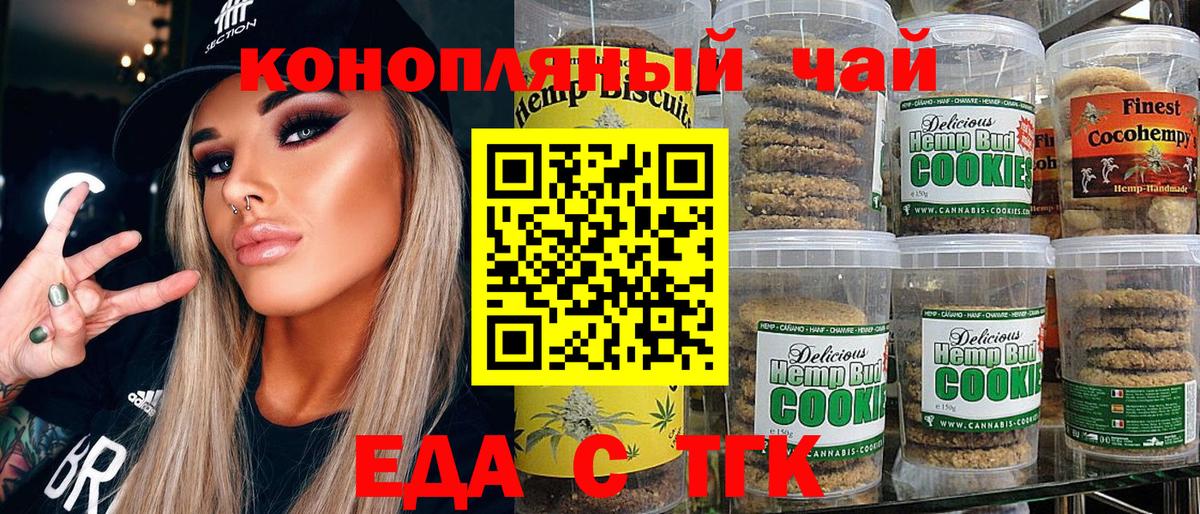 Еда ТГК конопля  Вход с VPN  Гулькевичи 