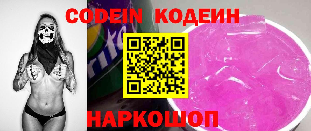 Гулькевичи  Codein напиток Lean (лин)  Вход с VPN 