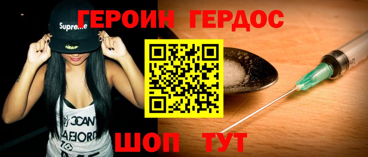 Гулькевичи  ГЕРОИН хмурый  Вход с VPN 