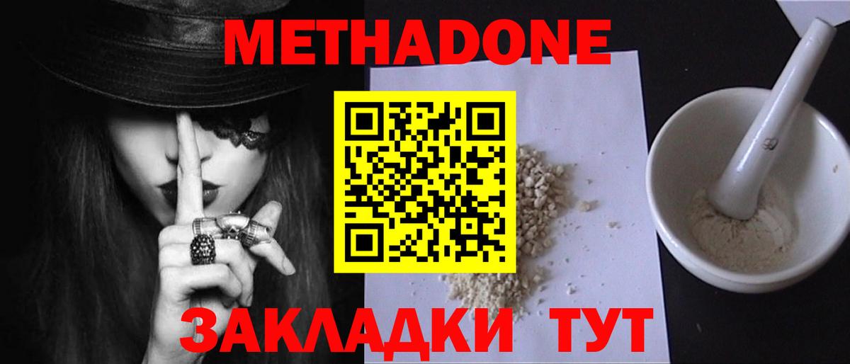 Гулькевичи  МЕТАДОН кристалл  Вход с VPN 