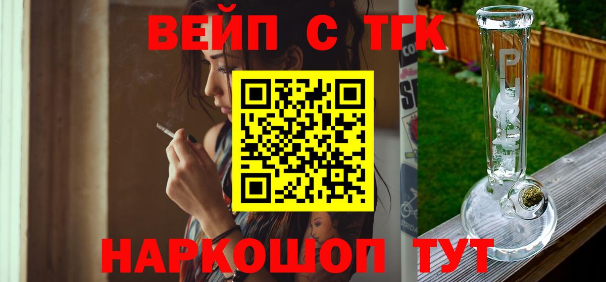 Дистиллят ТГК вейп  Вход с VPN  Гулькевичи 